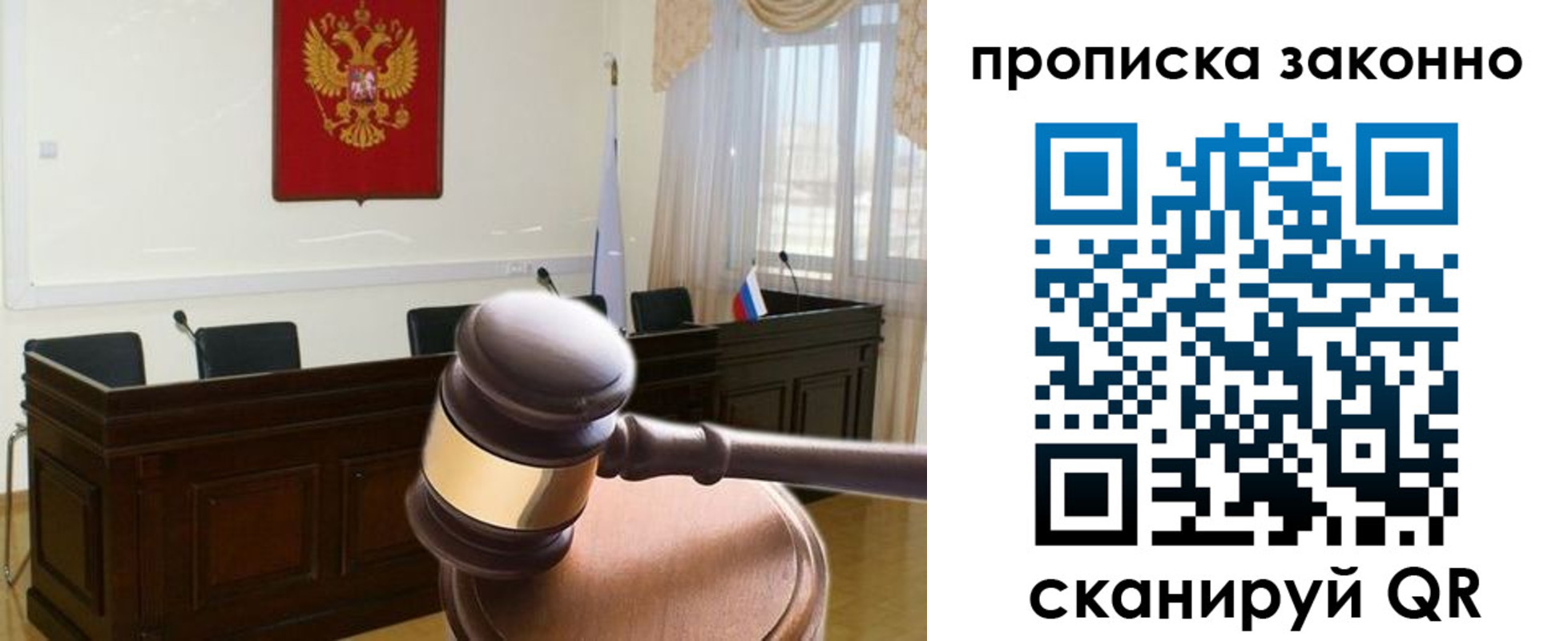 прописка от собственника в Алтайском крае