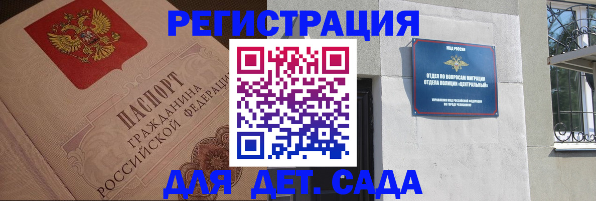 временная регистрация для школы в Алтайском крае