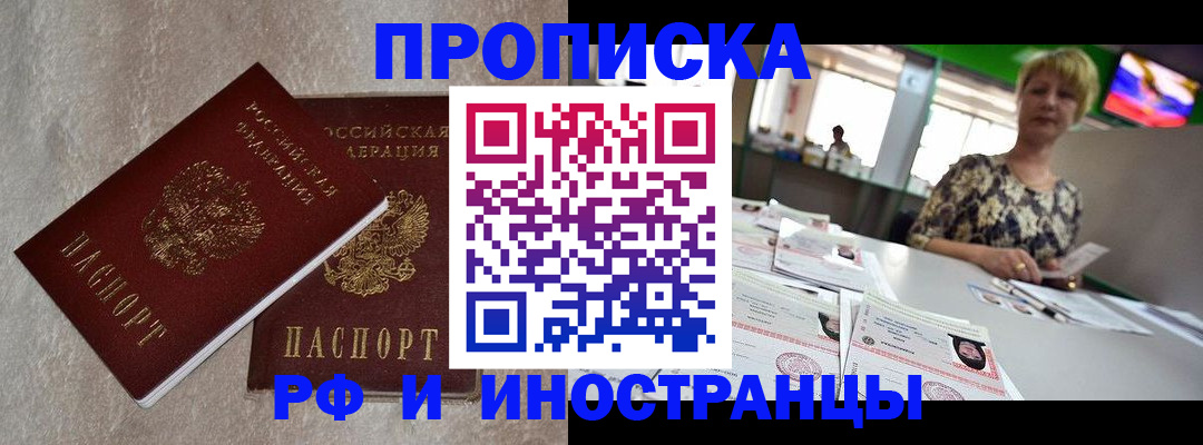 временная регистрация купить в Алтайском крае