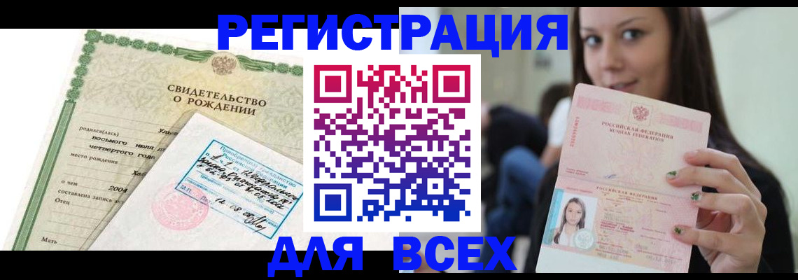 прописка от собственника в Алтайском крае