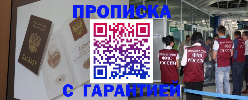 прописка законно в Алтайском крае