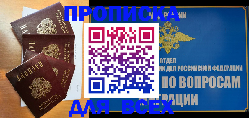 прописка для школы в Алтайском крае