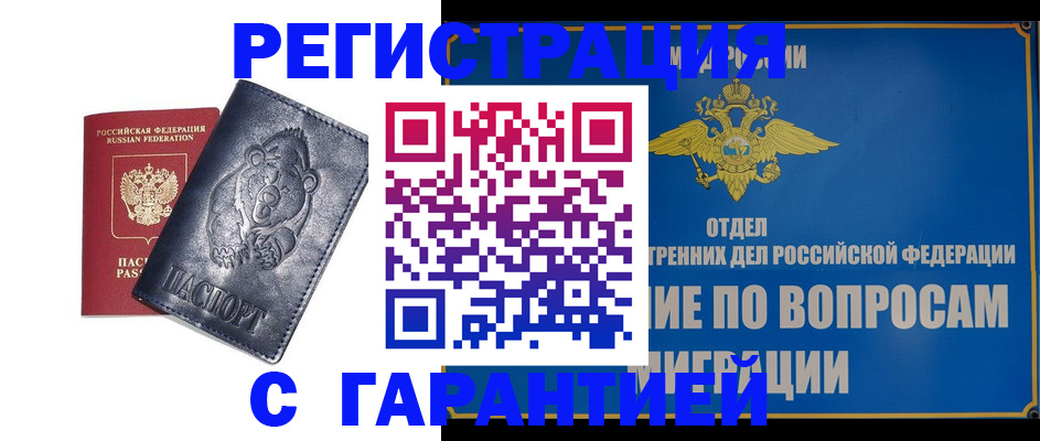 временная регистрация недорого в Алтайском крае