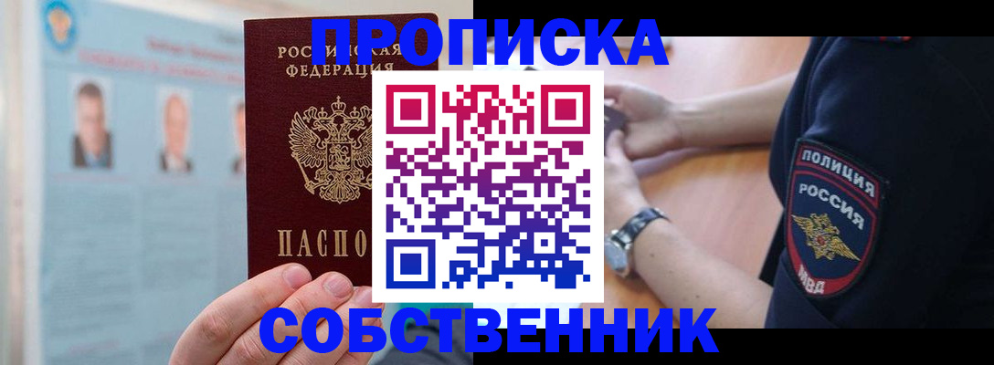 прописка для военкомата в Алтайском крае