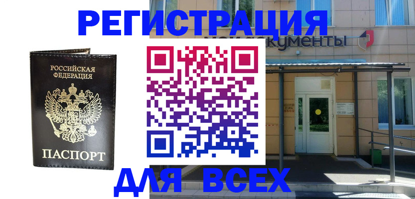 прописка от собственника в Алтайском крае