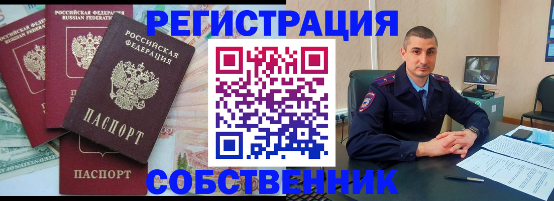 временная регистрация недорого в Алтайском крае