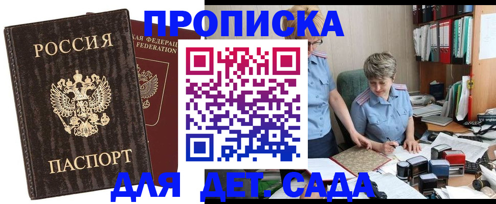 временная регистрация надежно в Алтайском крае